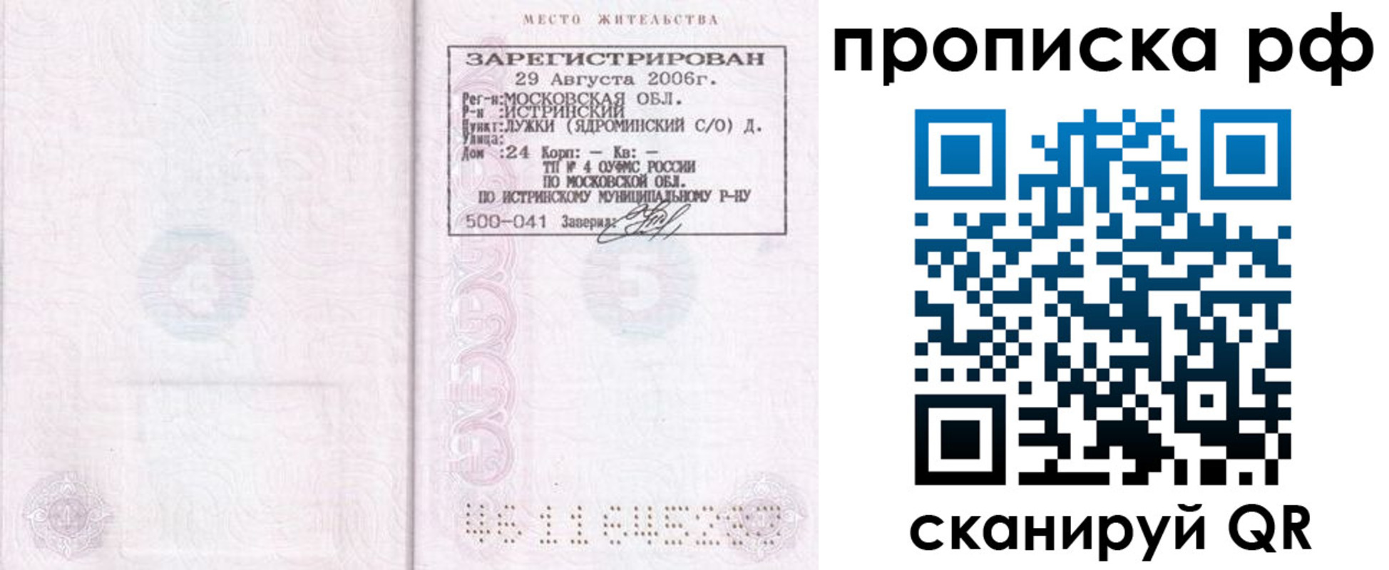 прописка в Добрянке