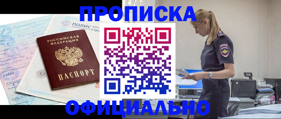 прописка ребенка в Добрянке