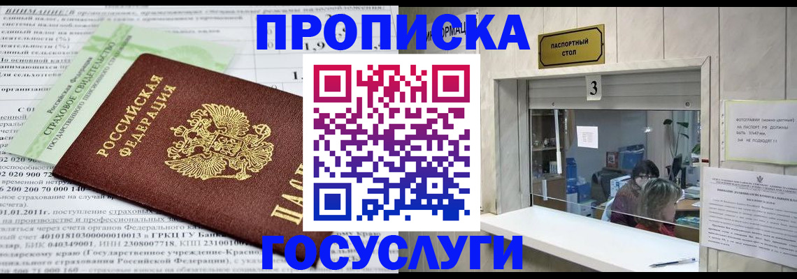 временная регистрация купить в Добрянке